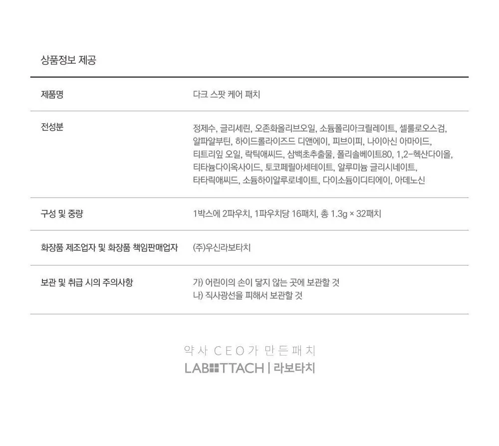 [기미패치] 라보타치 다크스팟 케어 패치 32매 상세페이지 41